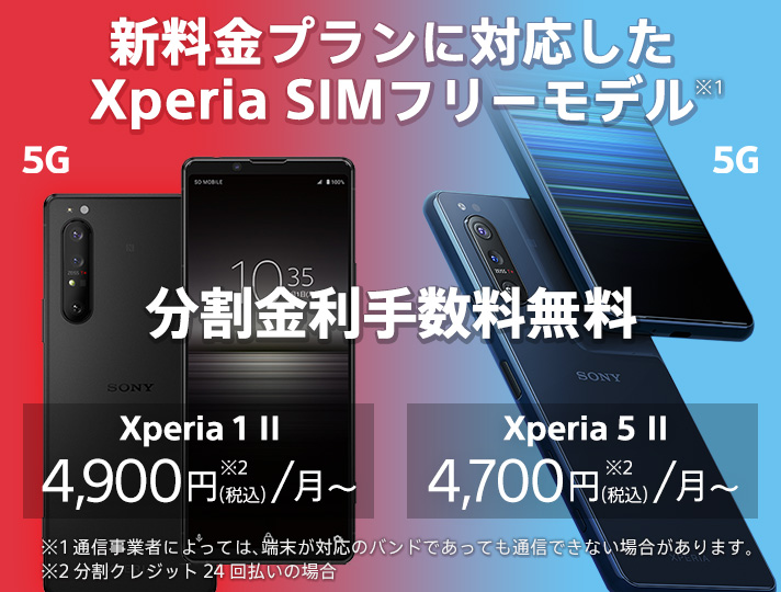 Xperia Simフリーモデル買うならソニーストア Simフリーモデルなら 通信回線が自分で選べる Xperiaでスマホ改革 ソニーストアが はじめます Xperia Tm スマートフォン ソニー