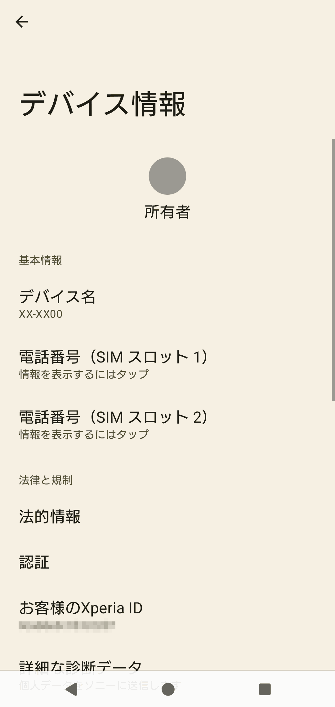 デバイス情報画面イメージ