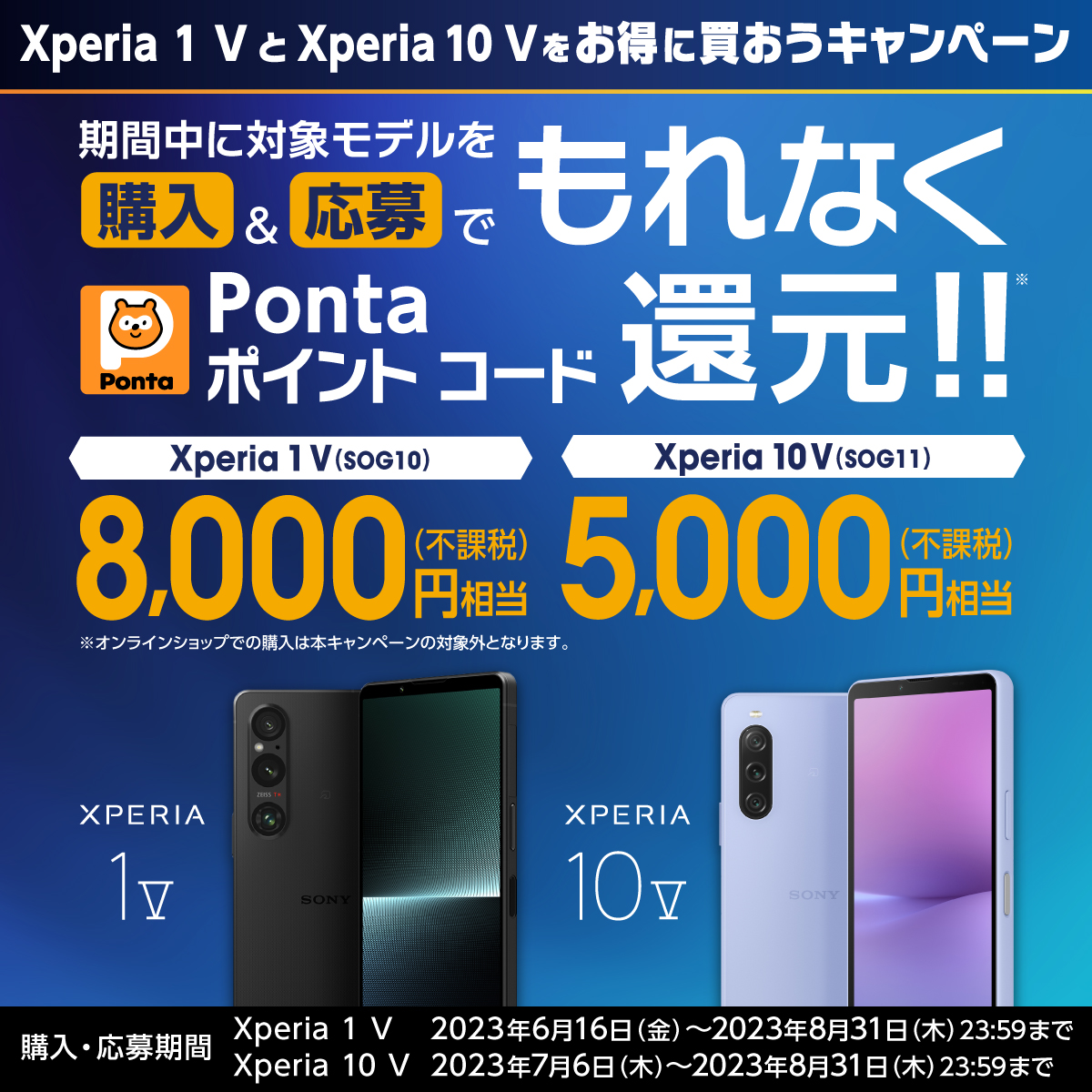 Xperia 1 V と Xperia 10 V をお得に買おうキャンペーン | Xperia