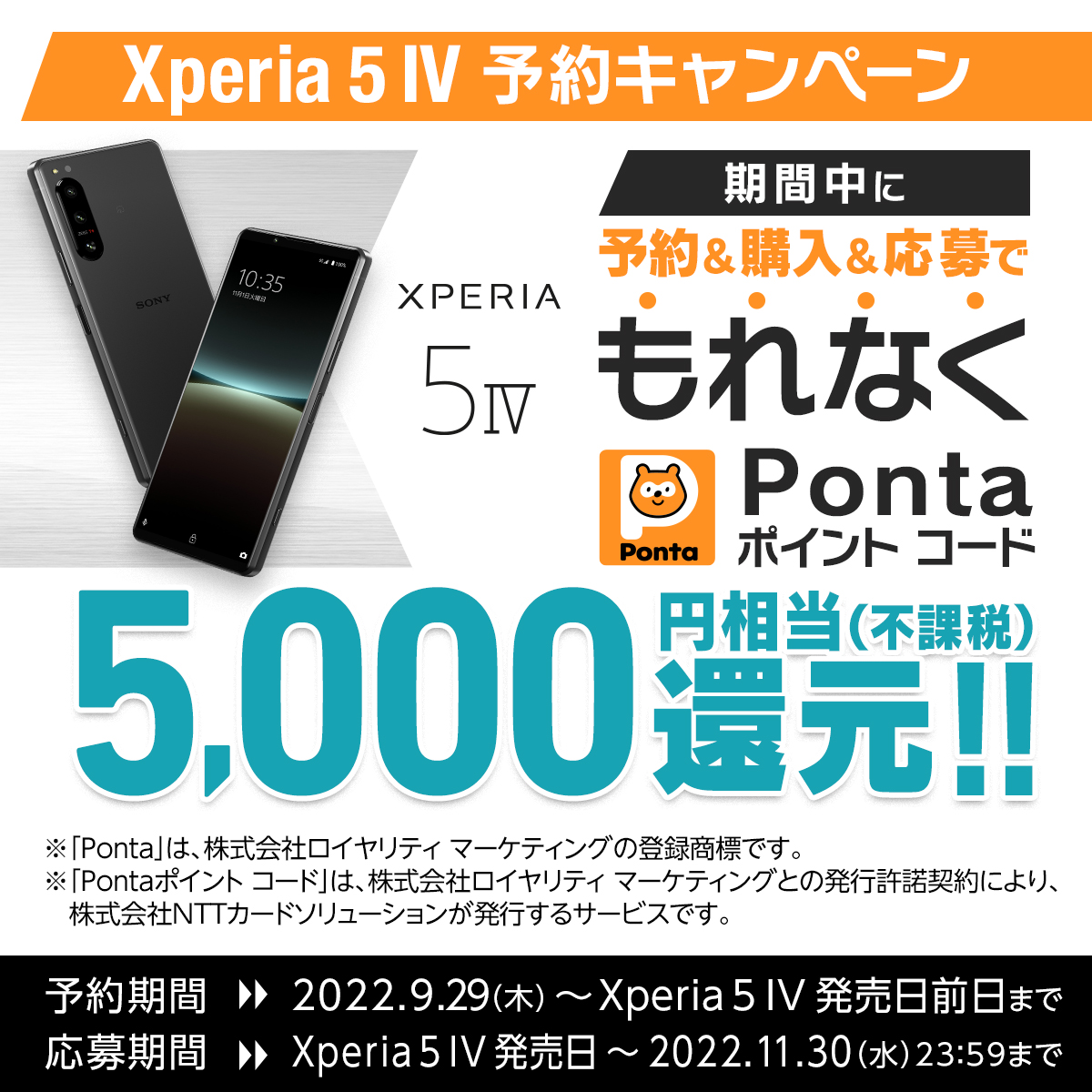 au Xperia 5 IV 予約キャンペーン | Xperia (エクスペリア ...