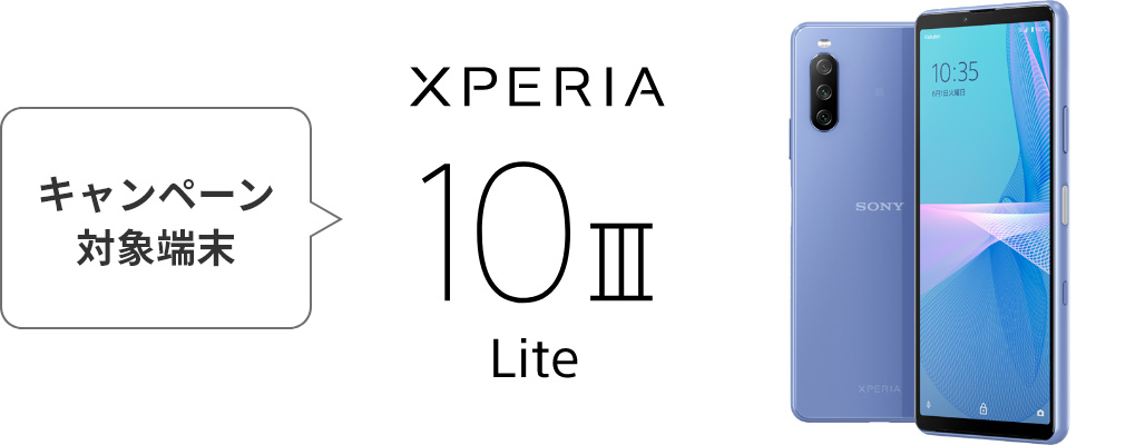 Rakuten Mobile 春のXperiaまつり | Xperia (エクスペリア