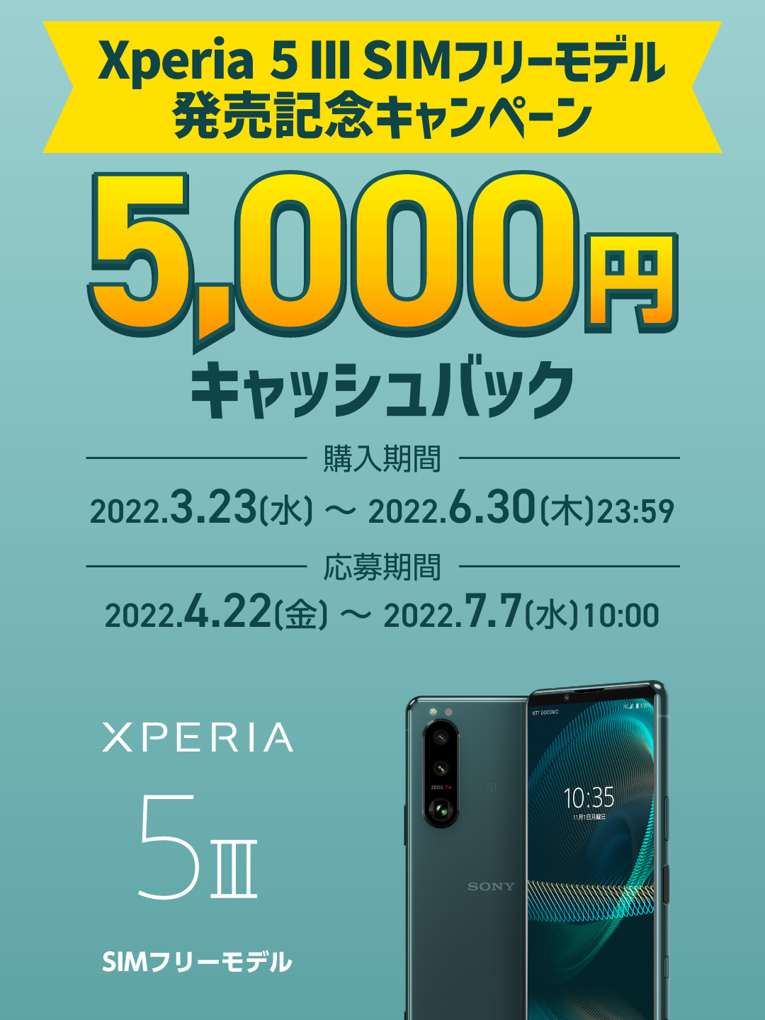Xperia 5 III SIMフリーモデル発売記念キャンペーン | Xperia ...