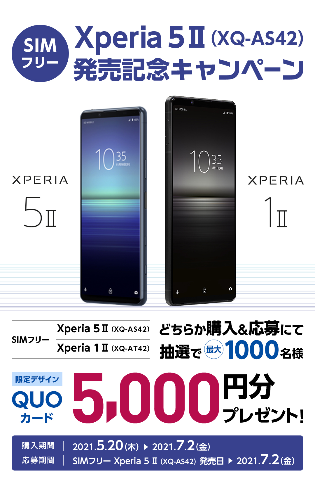 SIMフリー Xperia 5 II 発売記念キャンペーン | Xperia (エクスペリア ...