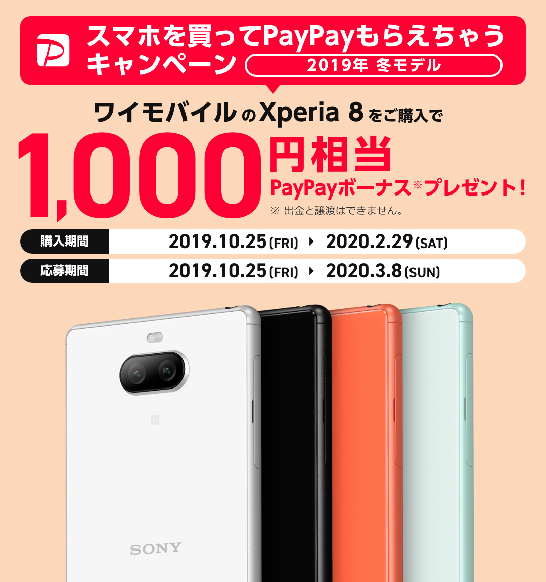 sony xperia 8 ワイモバイル-