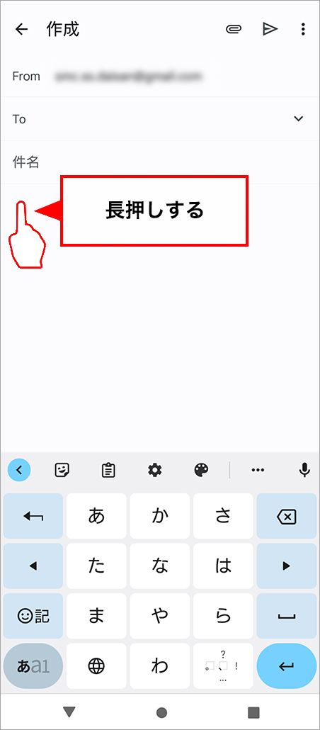 入力エリアを長押しする