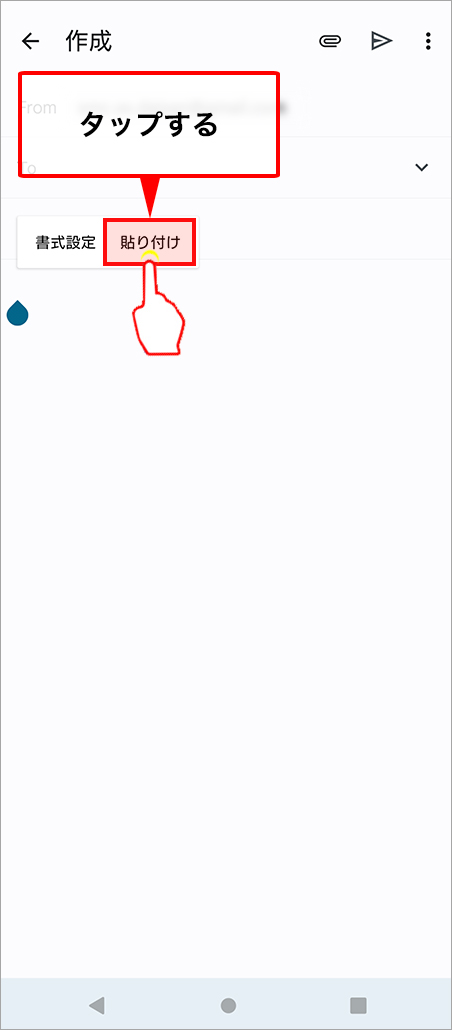 「貼り付け」をタップする