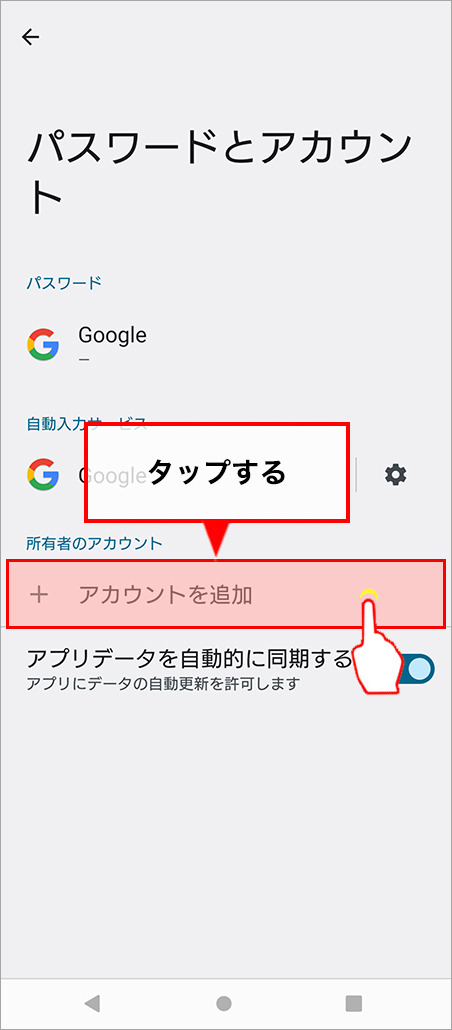 「アカウントを追加」をタップ