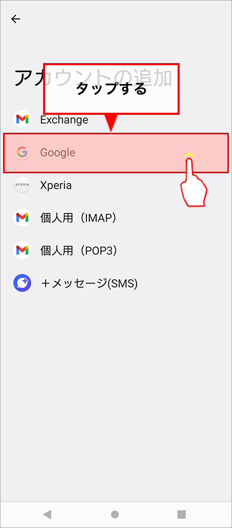 「Google」をタップ