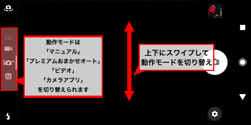 上下にスワイプで切り替え