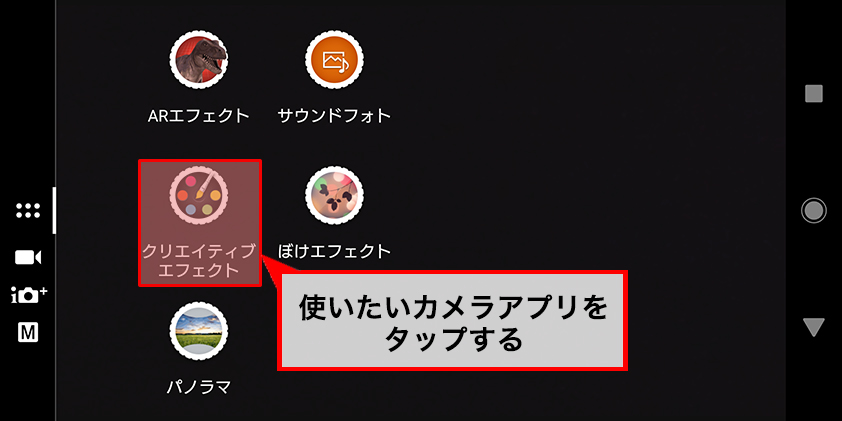 「カメラアプリ」をタップする