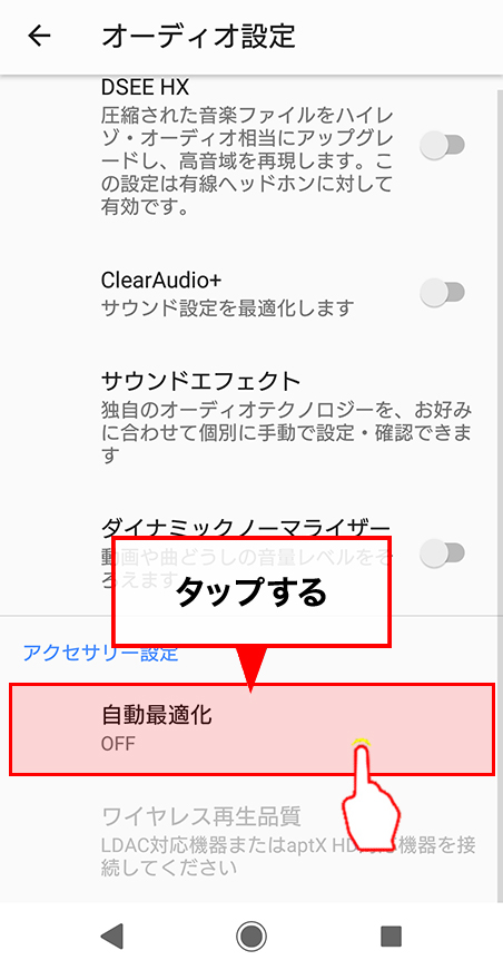 エクス ペディア イヤホン 販売 設定