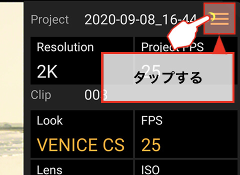 操作パネルの右上にあるメニューボタンをタップ