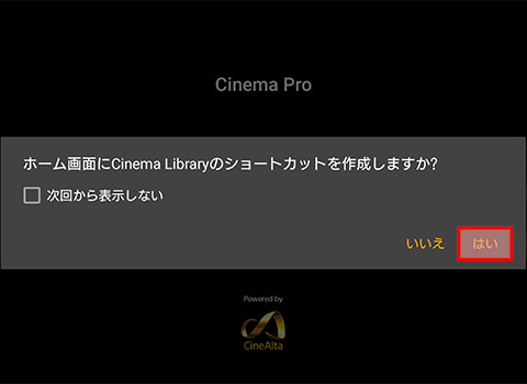 ホームにCinema Libraryのショートカットアイコンを作成できます