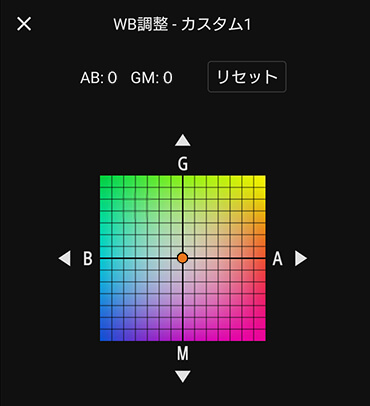 中心のオレンジの点を好きな位置に移動させることで色を調整します。