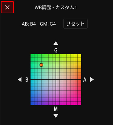 設定が完了したら「×」をタップします。