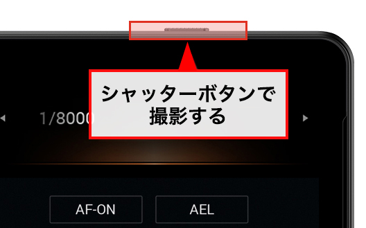 カメラボタンを押して撮影