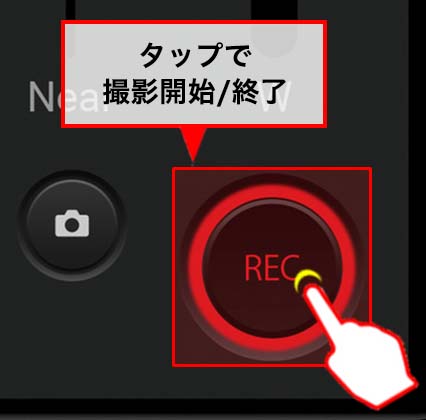 タップで撮影開始／終了