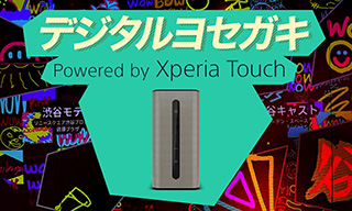 Xperia Touch（エクスペリア タッチ）G1109 | スマートプロダクト ...