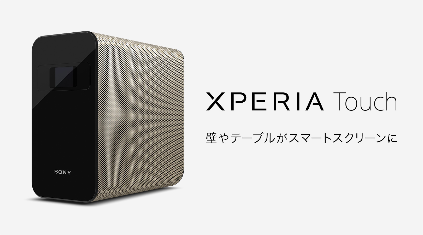 Xperia Touch（エクスペリア タッチ）G1109 | スマートプロダクト ...