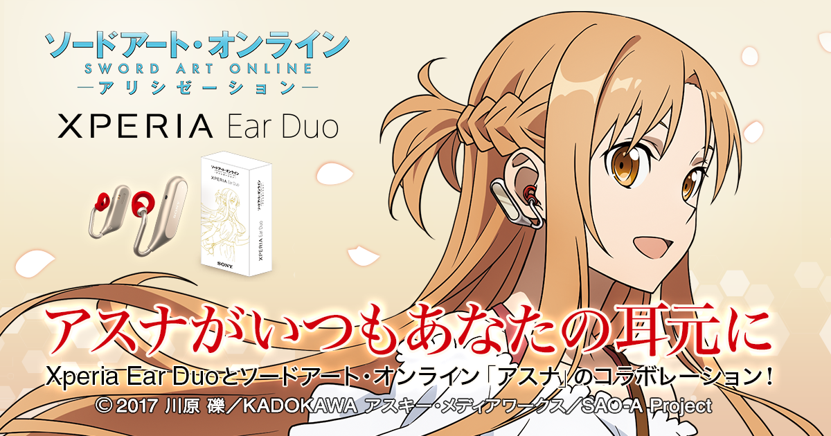 Xperia Ear Duoとソードアート・オンライン「アスナ」の 