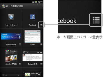 ホーム画面上のスペース量表示