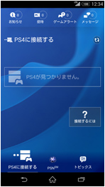 PlayStation App画面