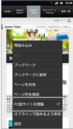 パソコン／スマートフォン　サイトの選択の画面