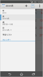 カレンダーの画面