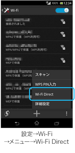 Wi-Fi Directの画面／アップデート後