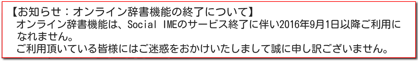 オンライン辞書終了について