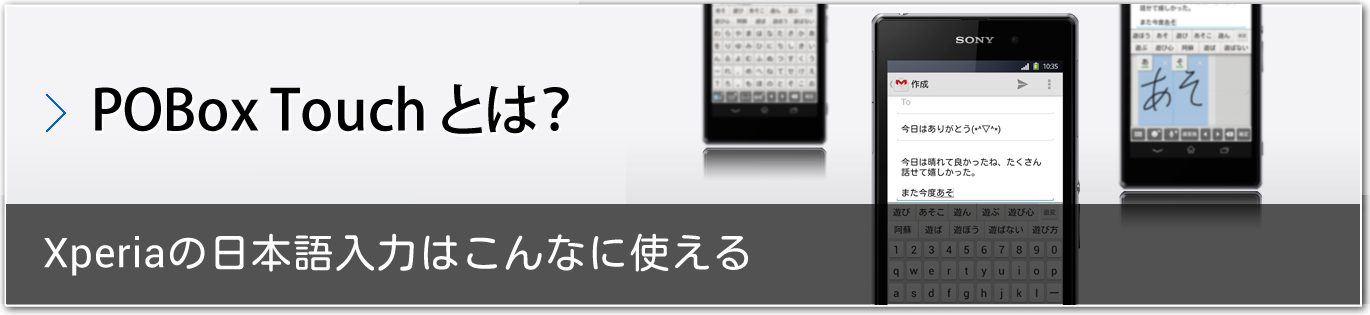 POBox Touch とは?