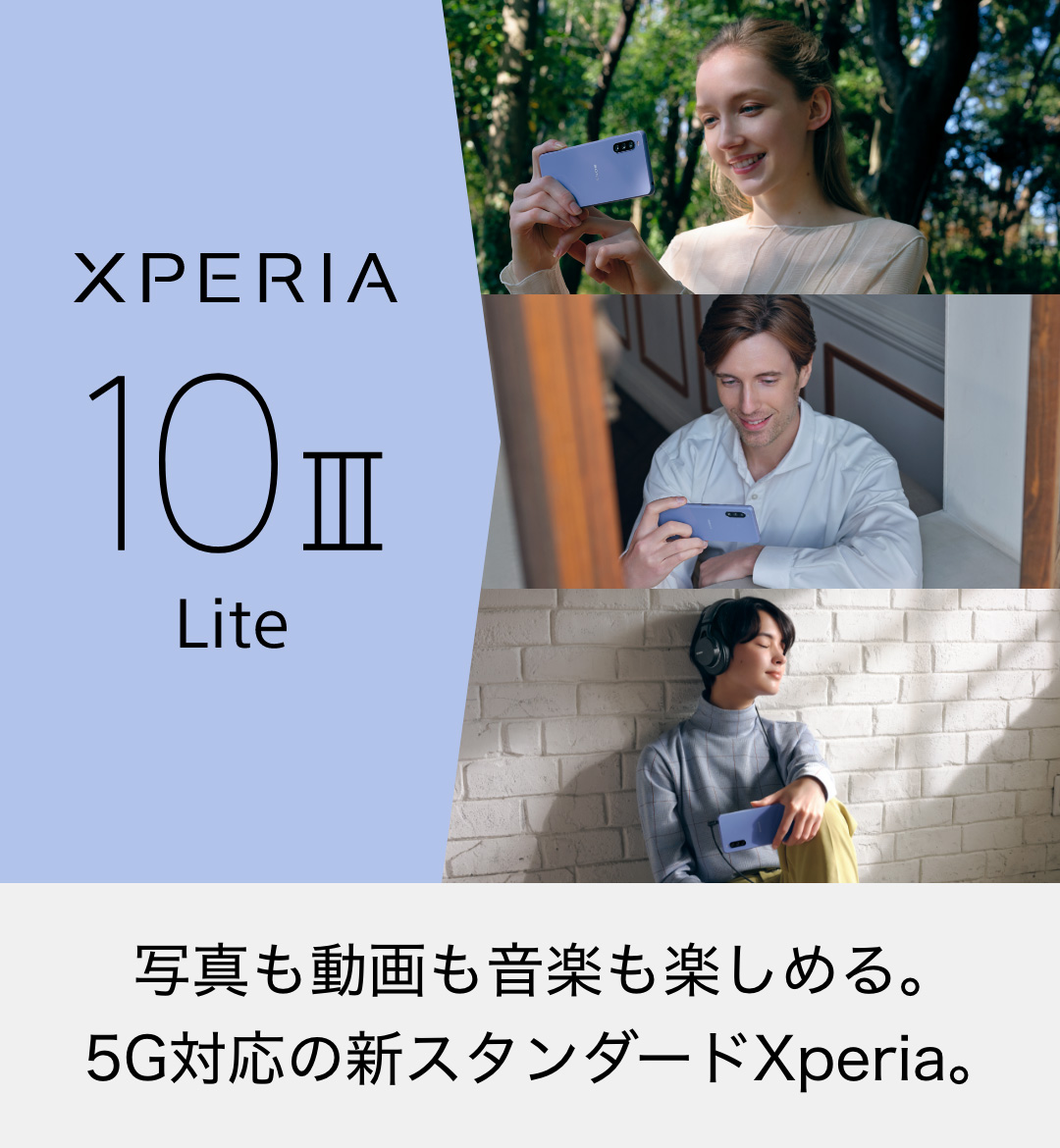 Xperia 10 III Lite スペシャルサイト | Xperia (エクスペリア ...