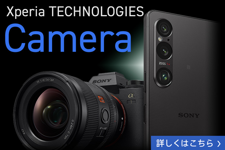 Xperia TECHNOLOGY Camera 詳しくはこちら