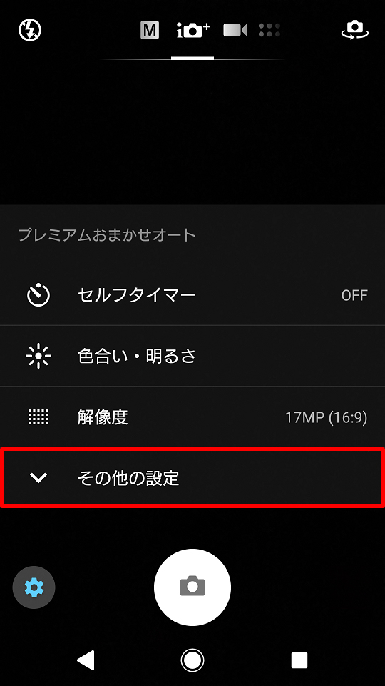 カメラ 設定 エクスペリア ストア