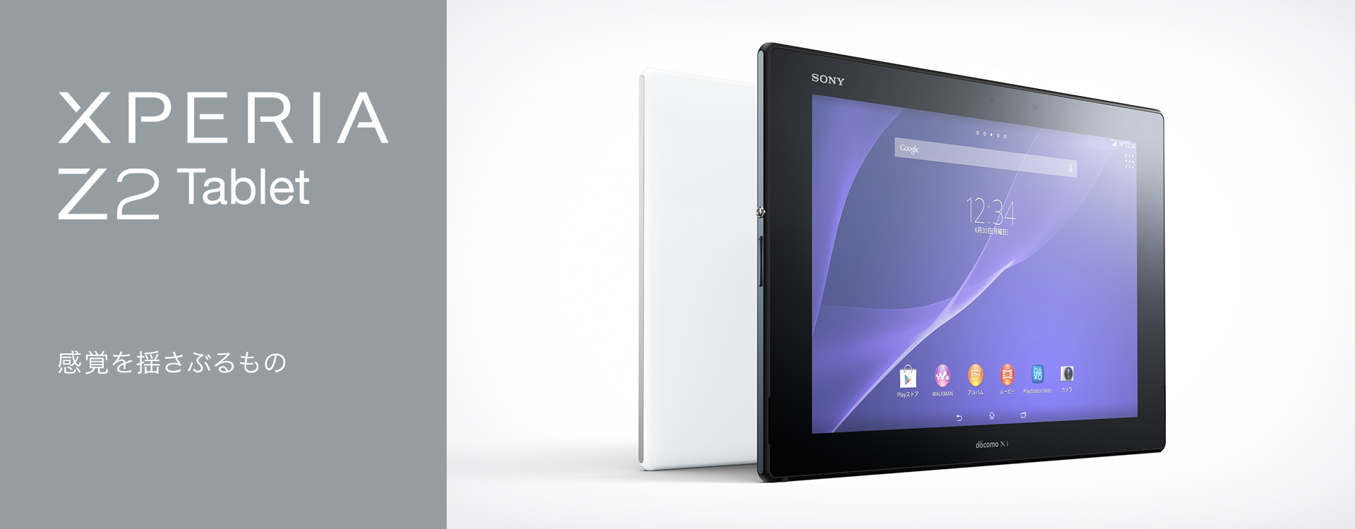 Xperia™ Z2 Tablet SO-05F | Xperia（エクスペリア） | ソニー