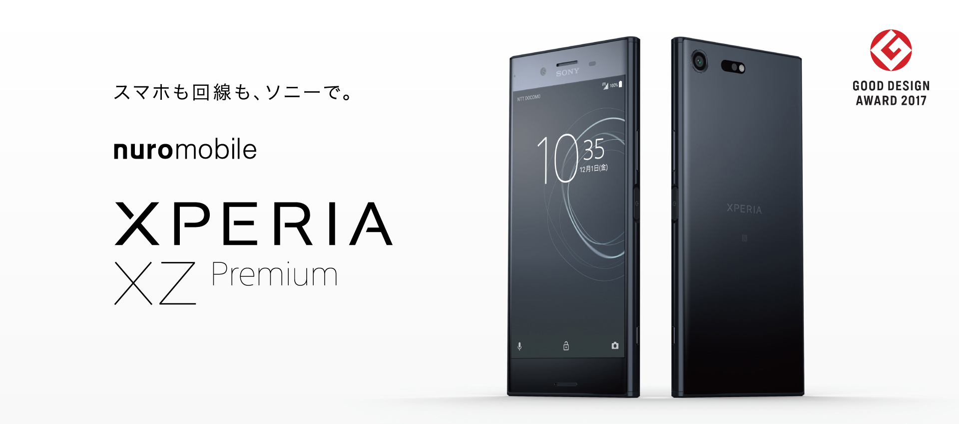 Xperia（エクスペリア） XZ Premium nuroモバイル | 仕様 | Xperia 