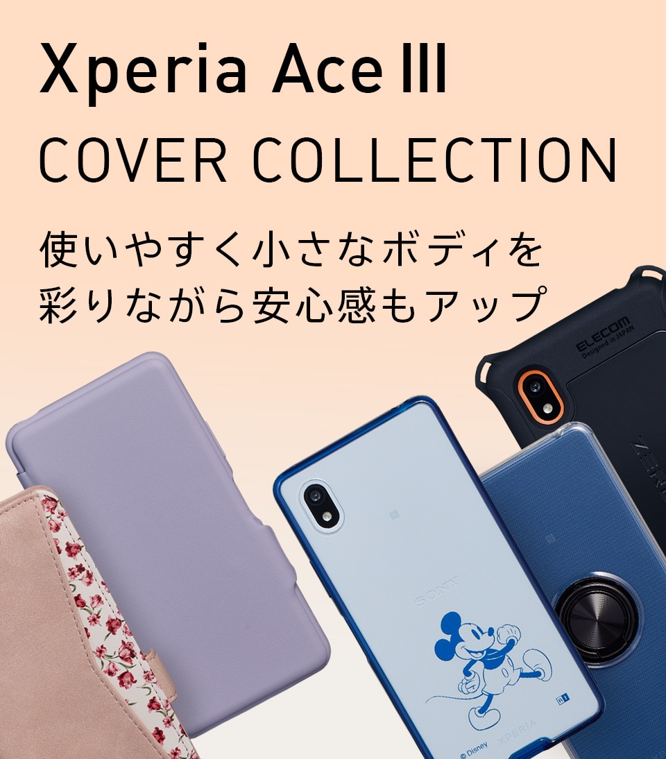 Xperia Ace III カバーコレクション | Xperia（エクスペリア 
