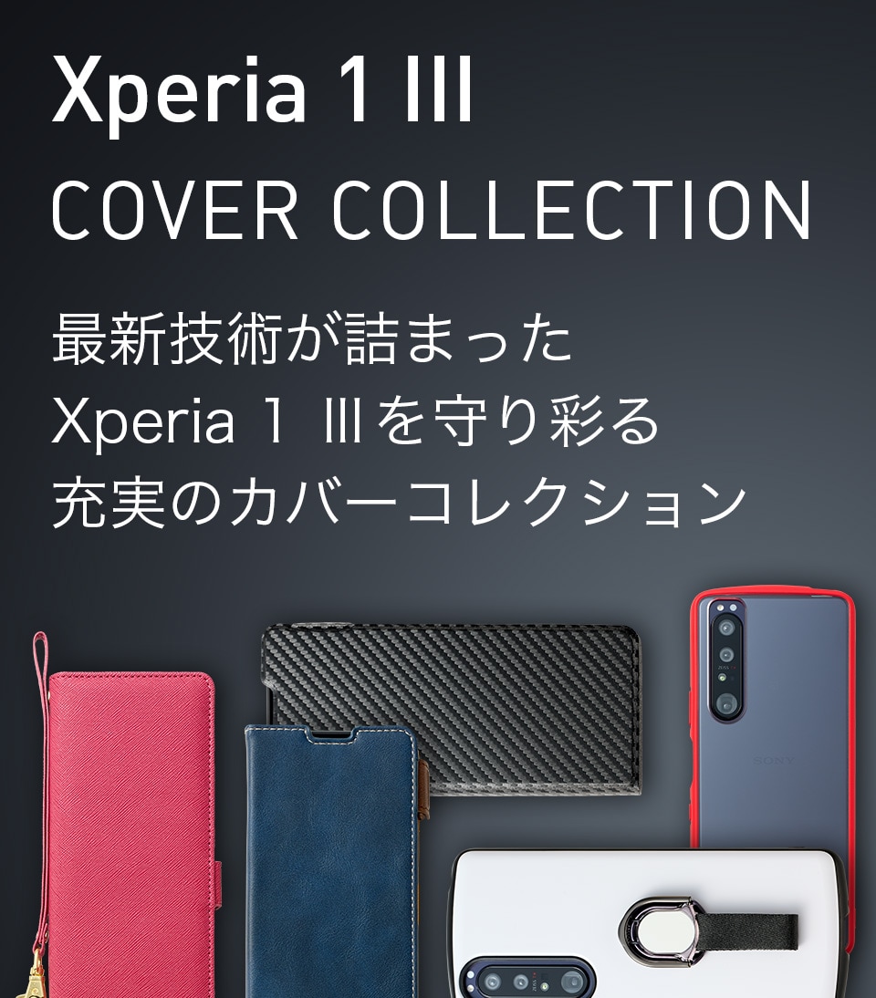 Xperia 1 III カバーコレクション | Xperia（エクスペリア