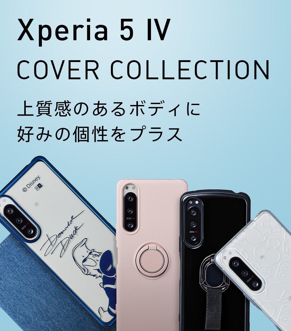 Xperia 5 IV カバーコレクション | Xperia（エクスペリア